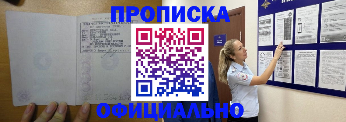 купить прописку в Нефтекамске