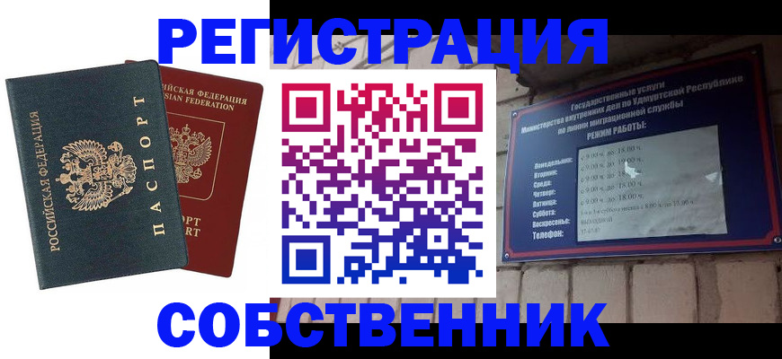 прописка 2025 в Нефтекамске